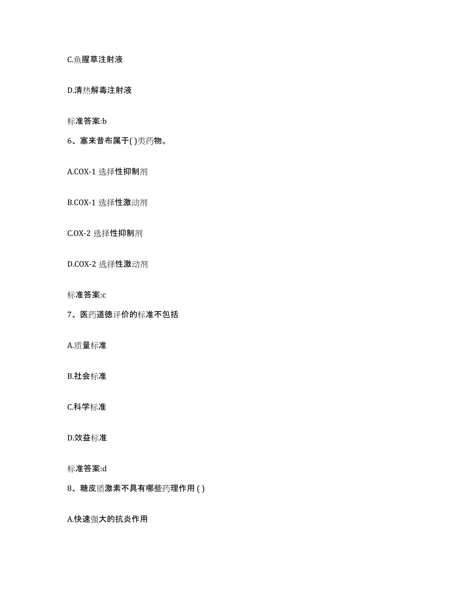 2022年度安徽省亳州市蒙城县执业药师继续教育考试押题练习试卷A卷附答案_第3页