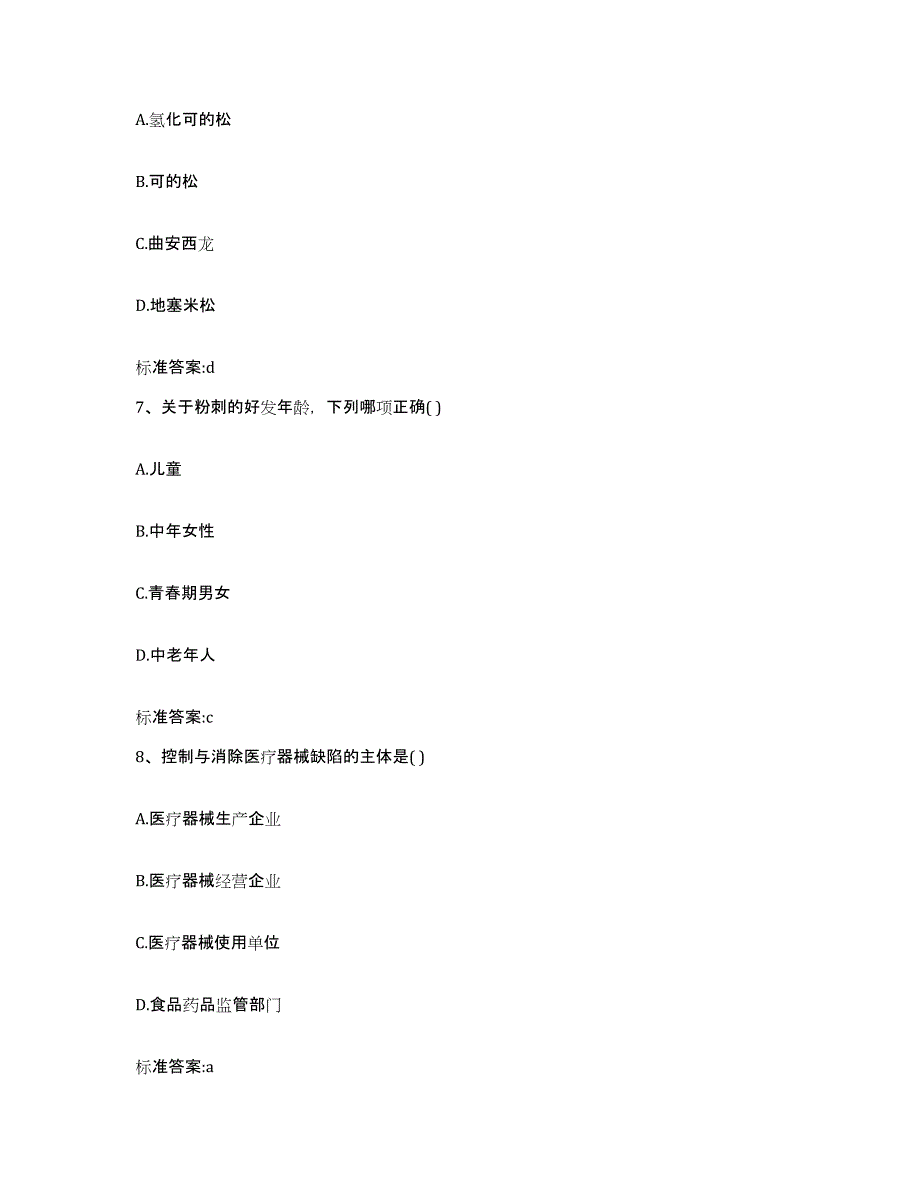 2022年度山东省济宁市金乡县执业药师继续教育考试自我提分评估(附答案)_第3页