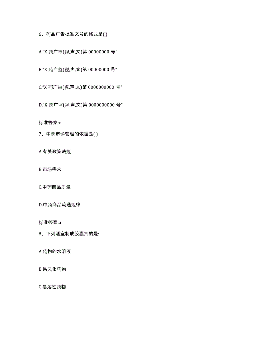 2022-2023年度湖北省武汉市汉阳区执业药师继续教育考试能力提升试卷B卷附答案_第3页