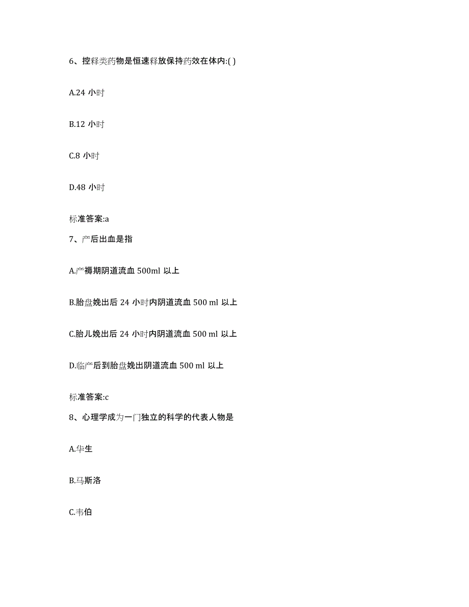 2022年度四川省南充市执业药师继续教育考试高分通关题库A4可打印版_第3页