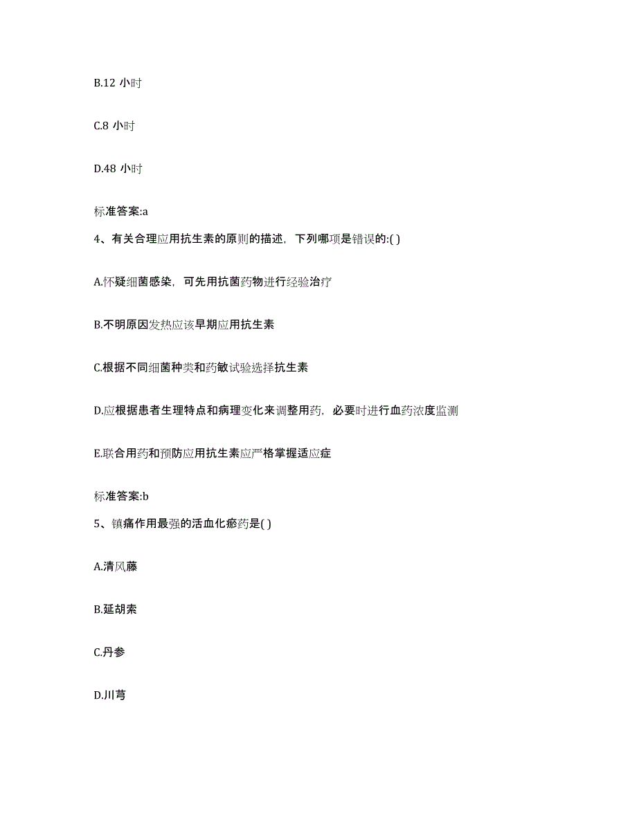 2022年度内蒙古自治区锡林郭勒盟镶黄旗执业药师继续教育考试自测模拟预测题库_第2页