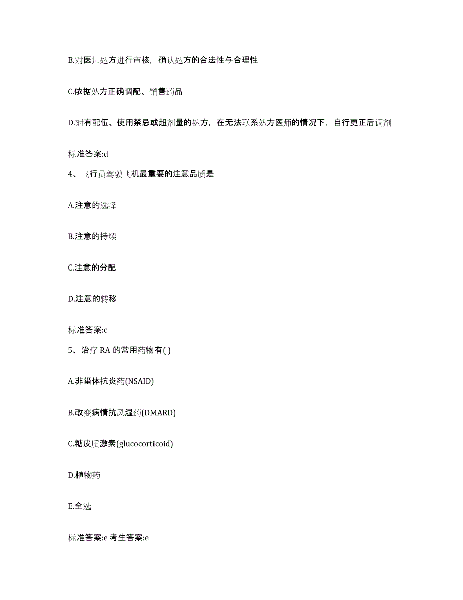 2022年度云南省保山市执业药师继续教育考试题库练习试卷A卷附答案_第2页