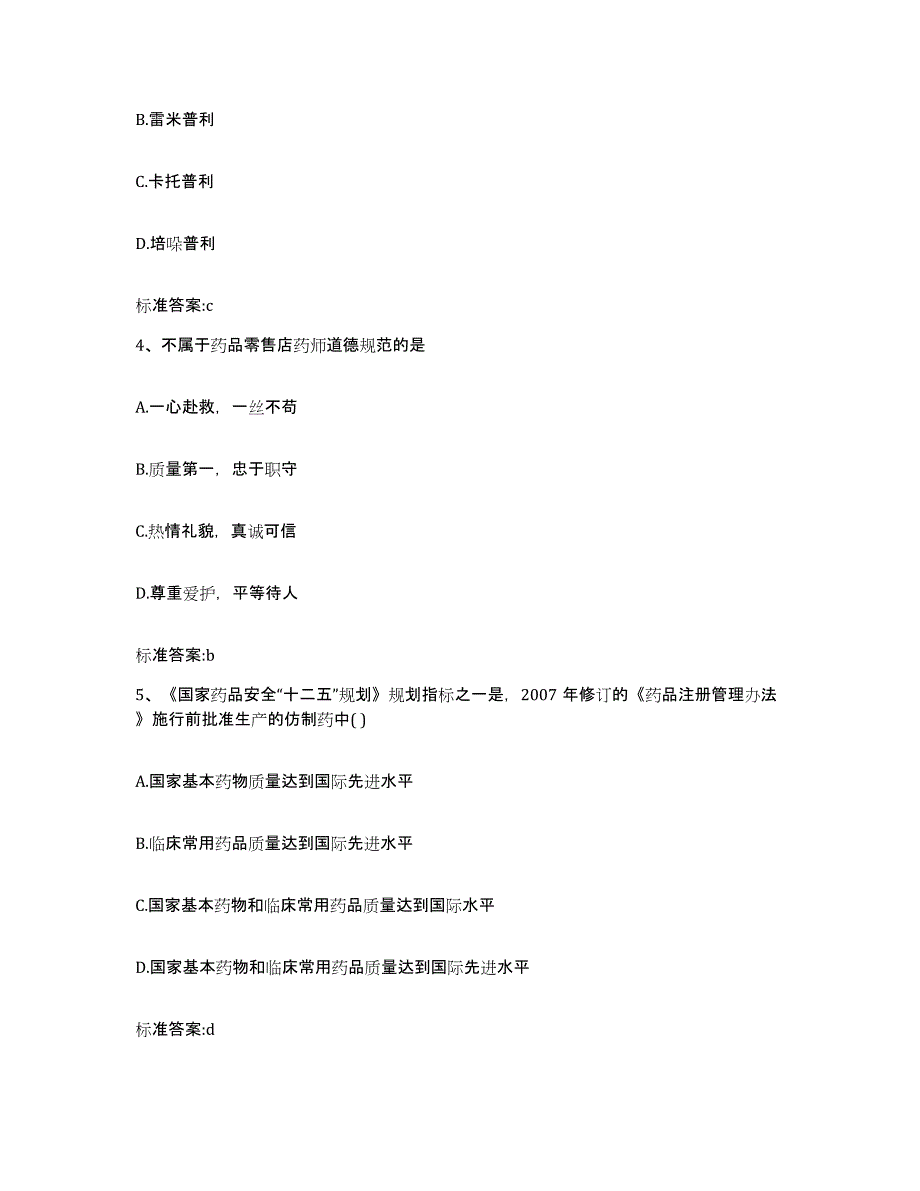 2022-2023年度河北省保定市涞水县执业药师继续教育考试全真模拟考试试卷B卷含答案_第2页