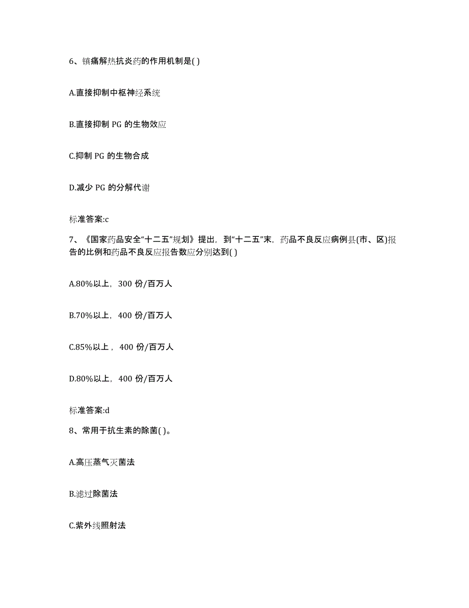 2022-2023年度河北省保定市涞水县执业药师继续教育考试全真模拟考试试卷B卷含答案_第3页