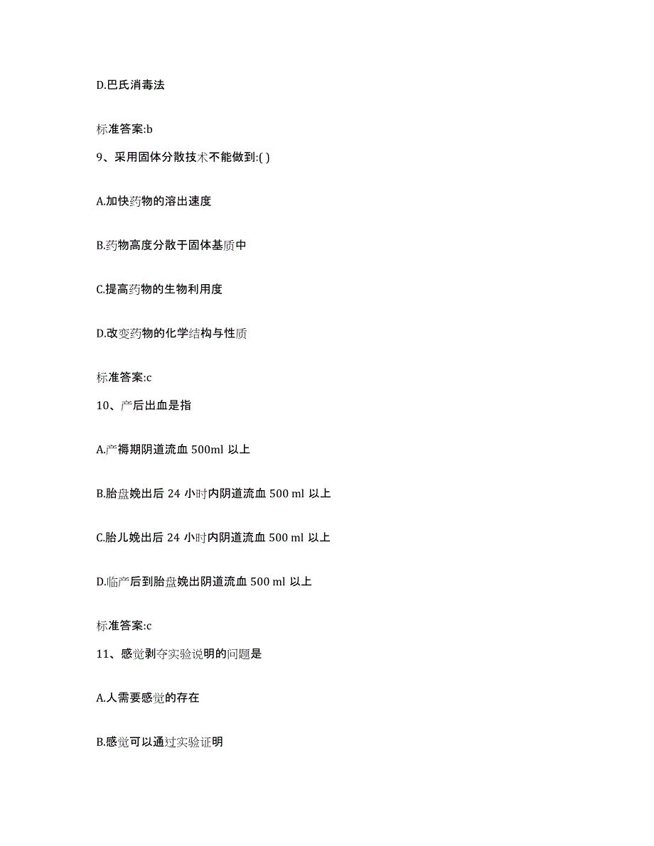 2022-2023年度河北省保定市涞水县执业药师继续教育考试全真模拟考试试卷B卷含答案_第4页