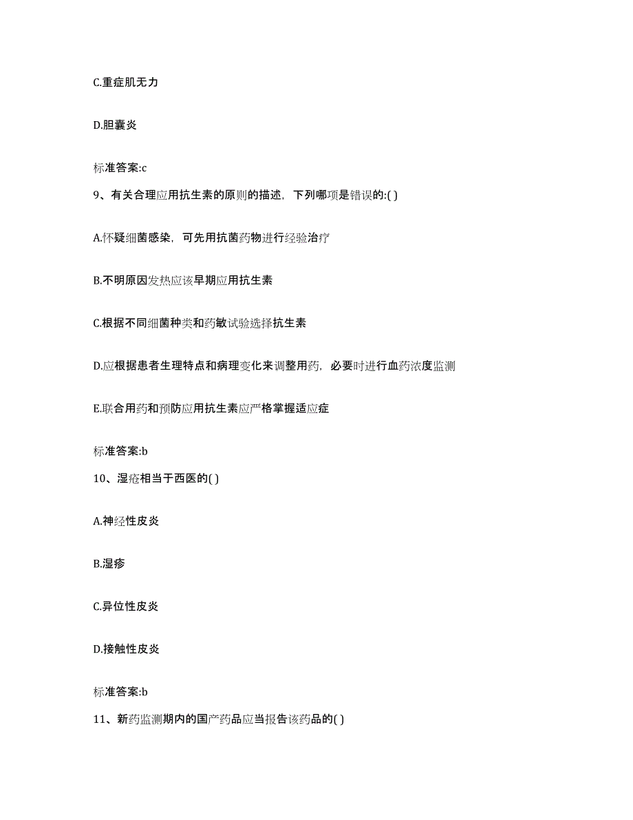 2022年度安徽省六安市舒城县执业药师继续教育考试全真模拟考试试卷B卷含答案_第4页