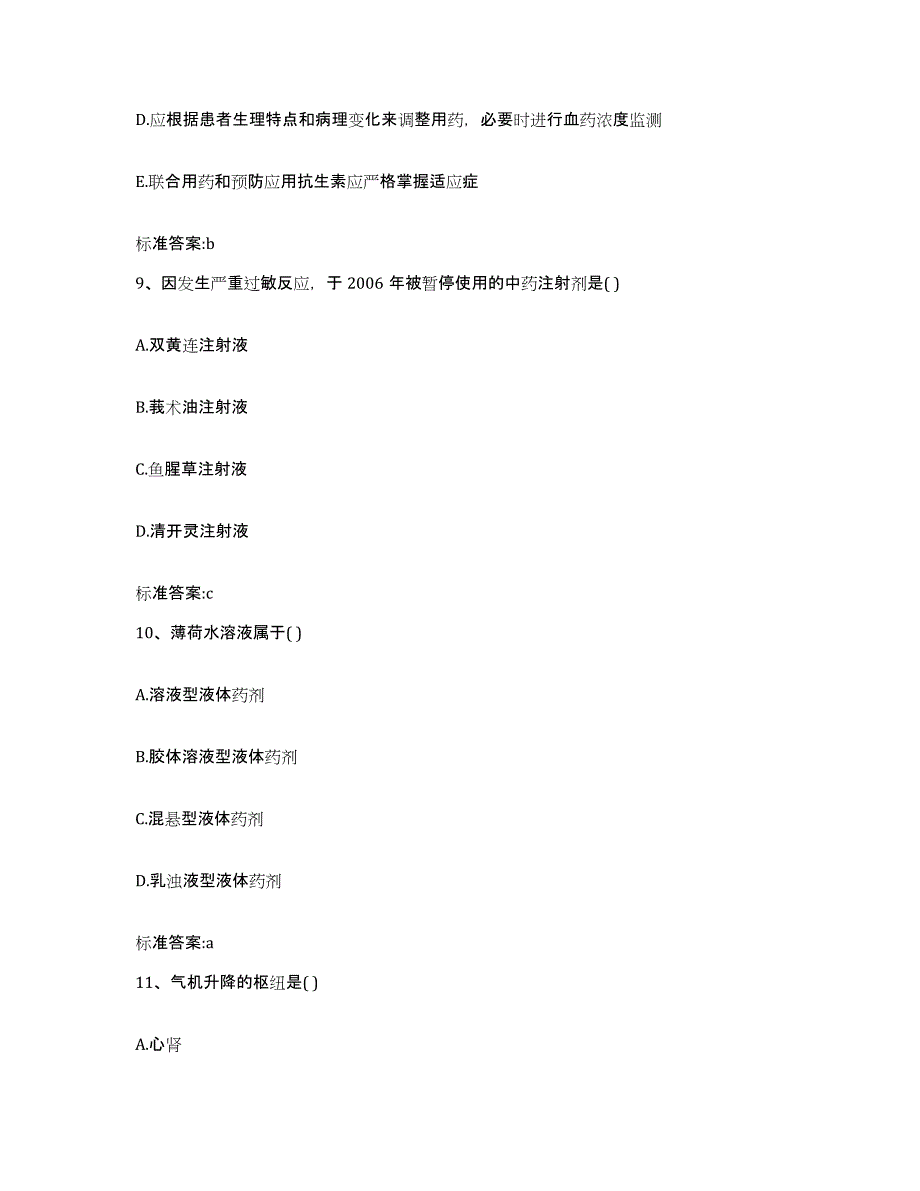 2022年度宁夏回族自治区银川市兴庆区执业药师继续教育考试题库综合试卷A卷附答案_第4页