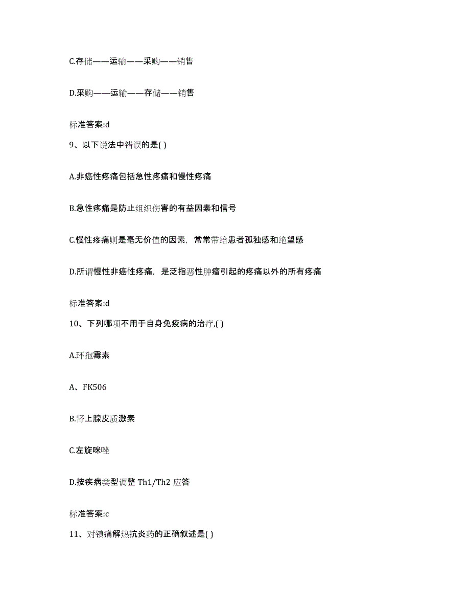 2022年度四川省眉山市仁寿县执业药师继续教育考试测试卷(含答案)_第4页