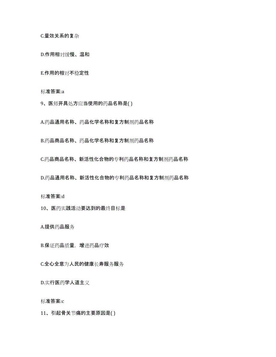 2022年度安徽省黄山市执业药师继续教育考试考前冲刺试卷A卷含答案_第4页