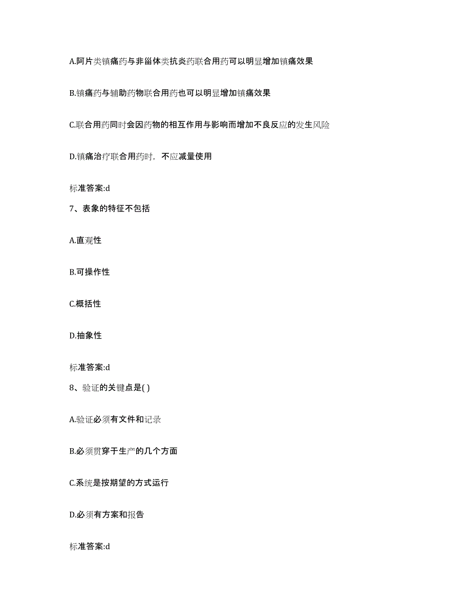 2022年度山西省临汾市永和县执业药师继续教育考试自测提分题库加答案_第3页