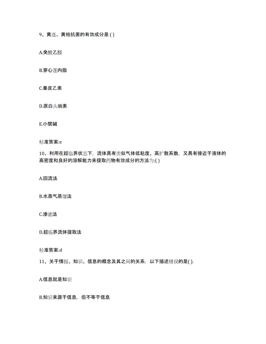 2022年度山西省临汾市永和县执业药师继续教育考试自测提分题库加答案_第4页