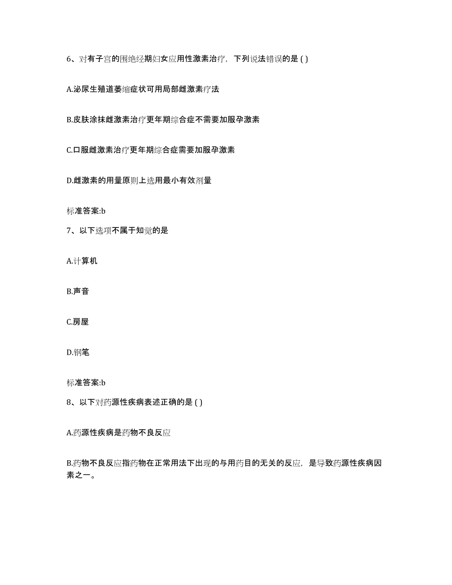 2022年度山西省吕梁市兴县执业药师继续教育考试题库检测试卷A卷附答案_第3页