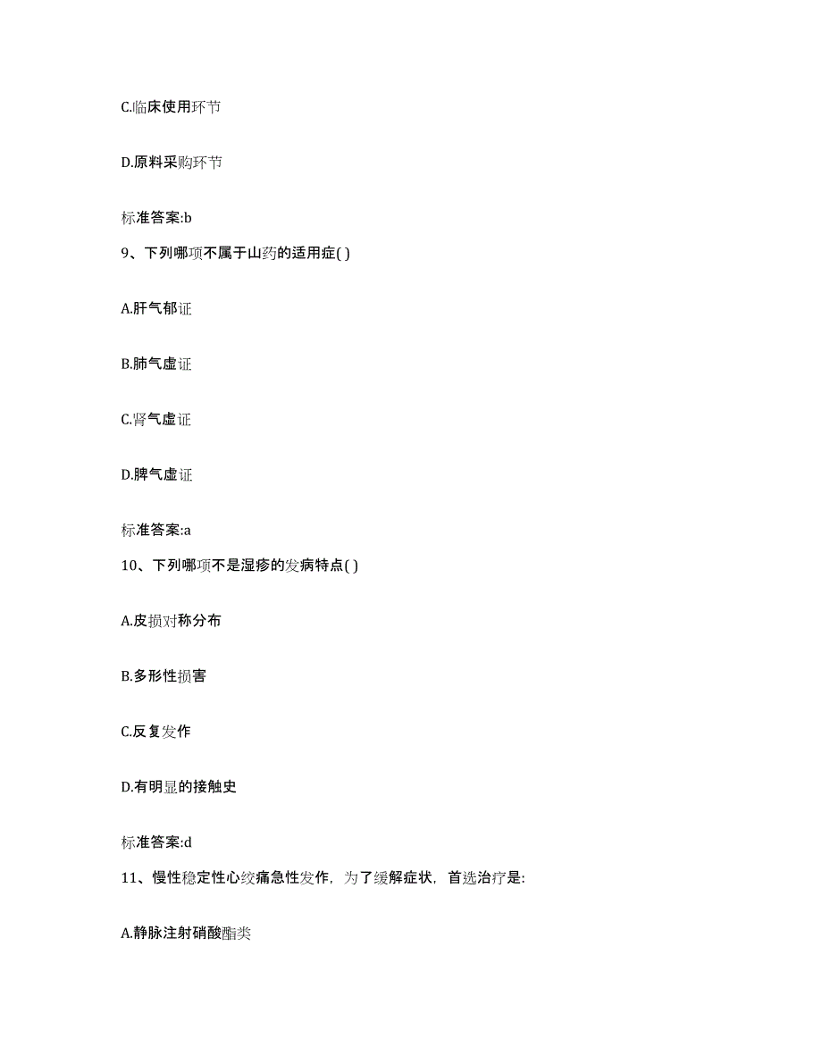 2022-2023年度河南省南阳市执业药师继续教育考试能力测试试卷B卷附答案_第4页