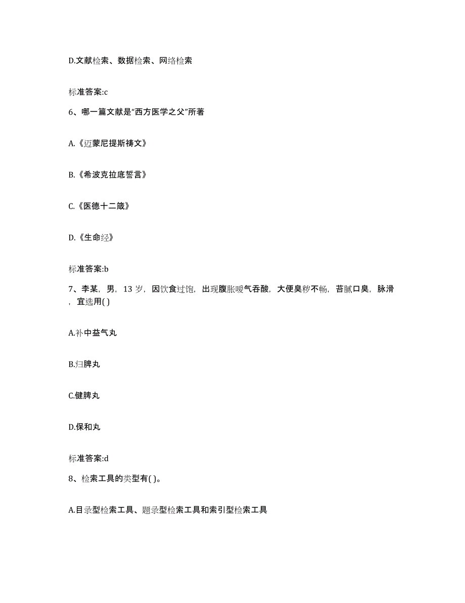 2022-2023年度广东省汕头市澄海区执业药师继续教育考试押题练习试题A卷含答案_第3页