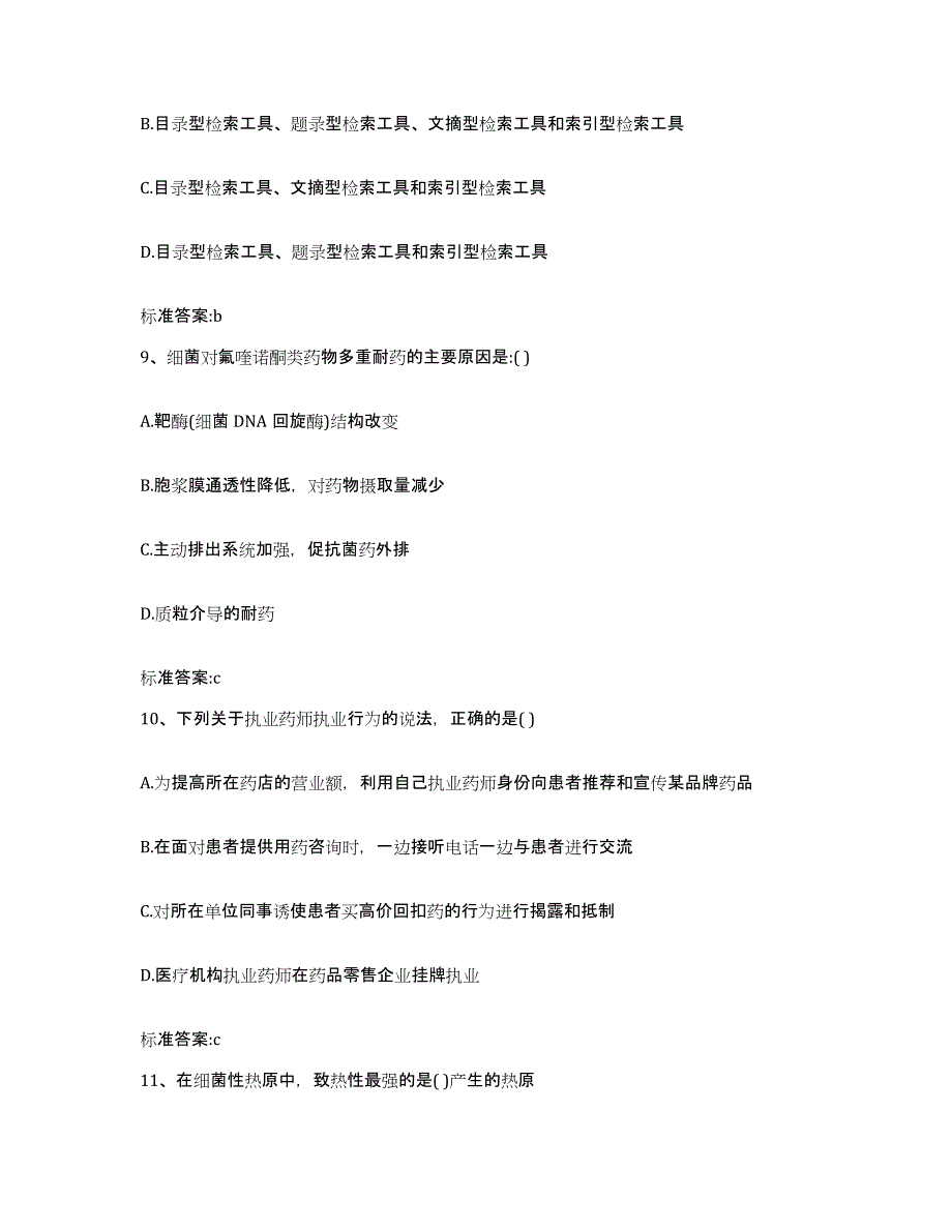 2022-2023年度广东省汕头市澄海区执业药师继续教育考试押题练习试题A卷含答案_第4页