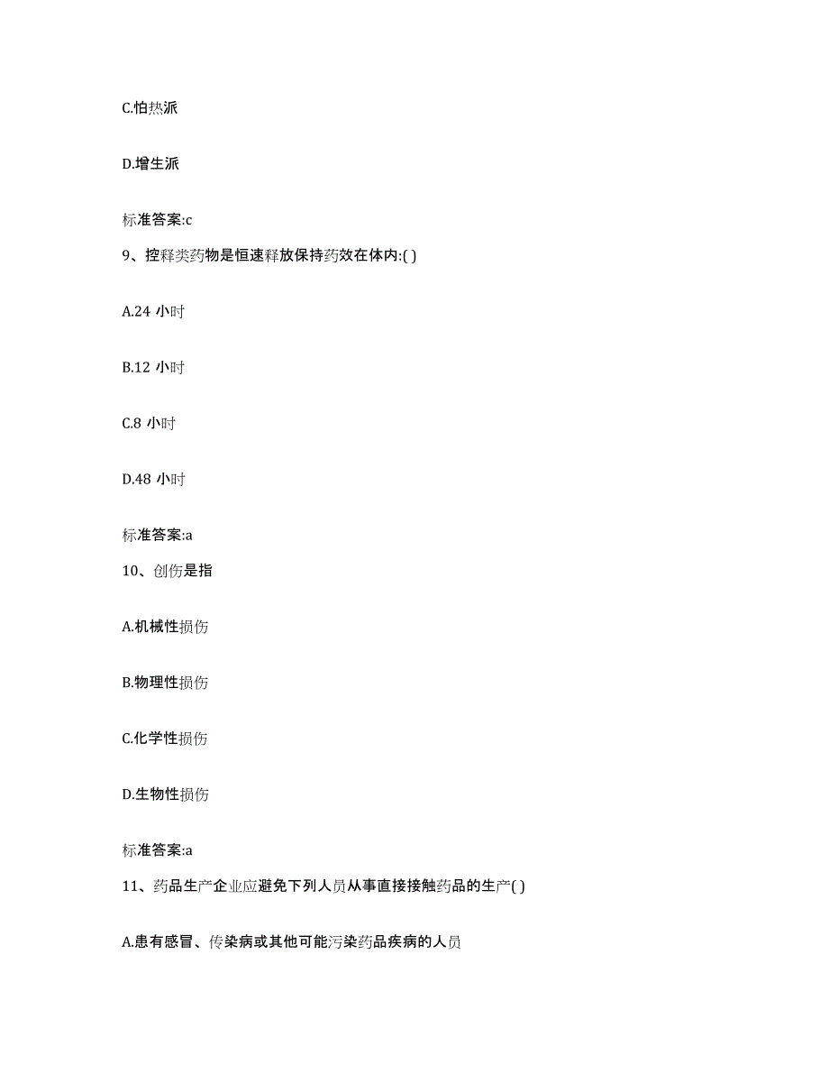 2022-2023年度山东省菏泽市成武县执业药师继续教育考试题库练习试卷B卷附答案_第4页