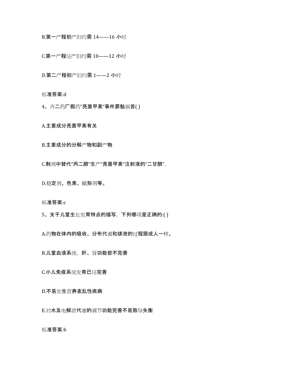 2022-2023年度福建省三明市明溪县执业药师继续教育考试能力检测试卷A卷附答案_第2页