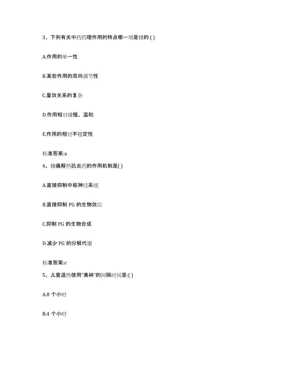 2022-2023年度湖南省永州市冷水滩区执业药师继续教育考试综合检测试卷A卷含答案_第2页