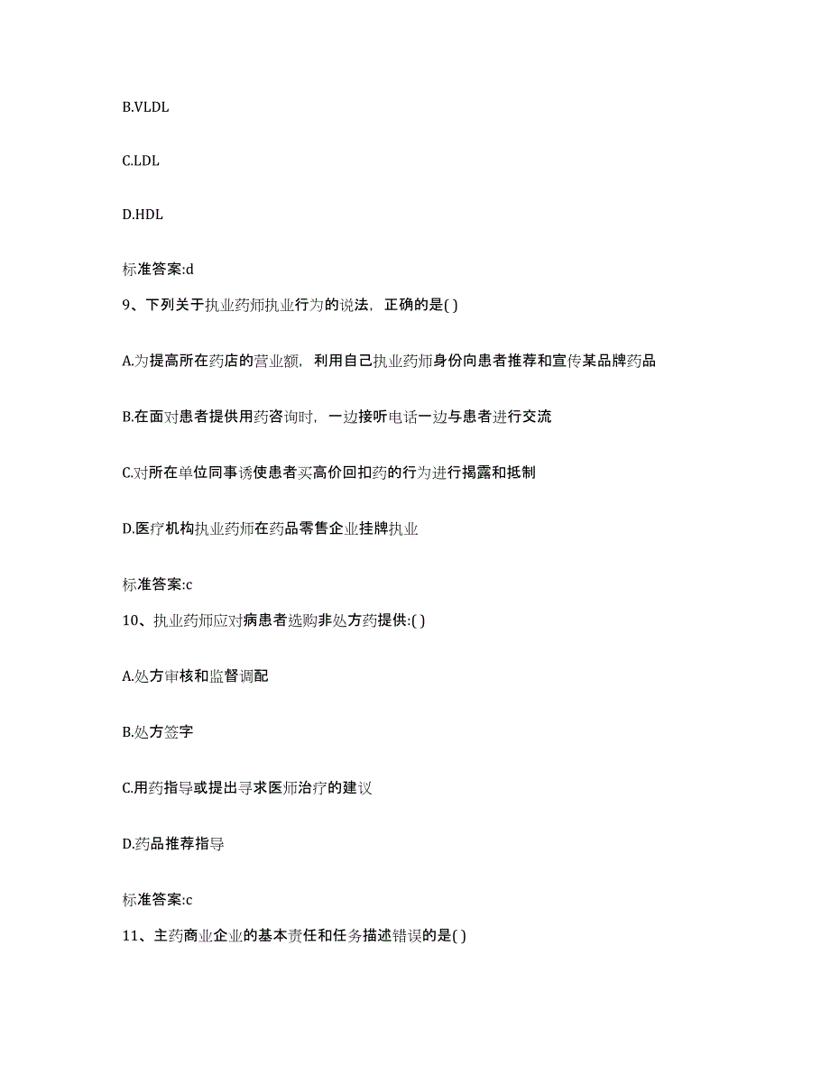 2022-2023年度湖南省永州市冷水滩区执业药师继续教育考试综合检测试卷A卷含答案_第4页