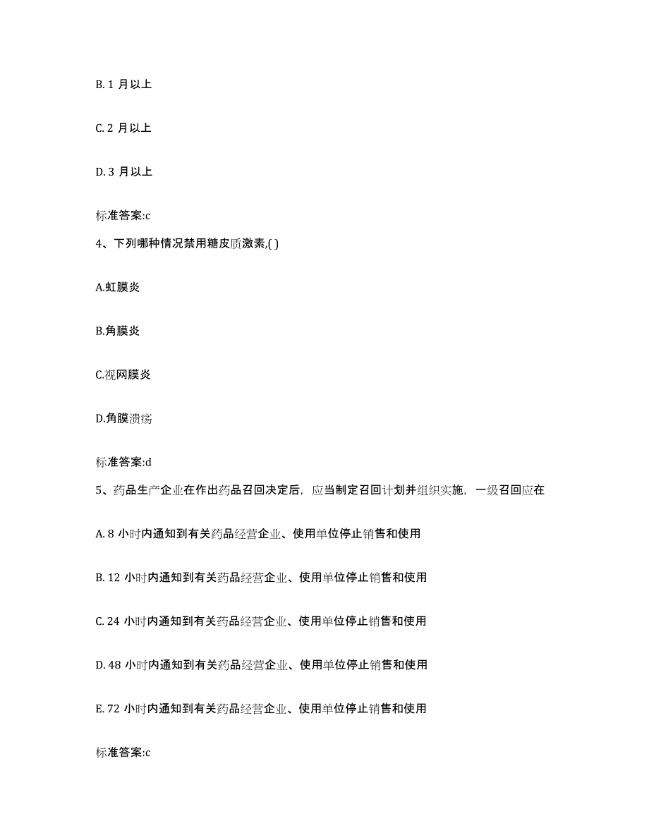 2022年度云南省昆明市寻甸回族彝族自治县执业药师继续教育考试真题练习试卷B卷附答案_第2页