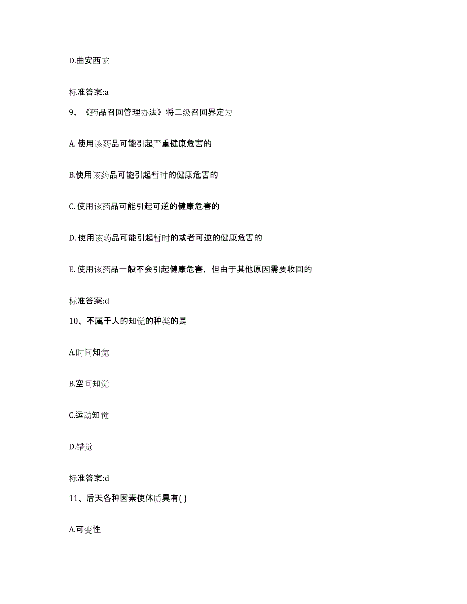 2022年度云南省昆明市寻甸回族彝族自治县执业药师继续教育考试真题练习试卷B卷附答案_第4页