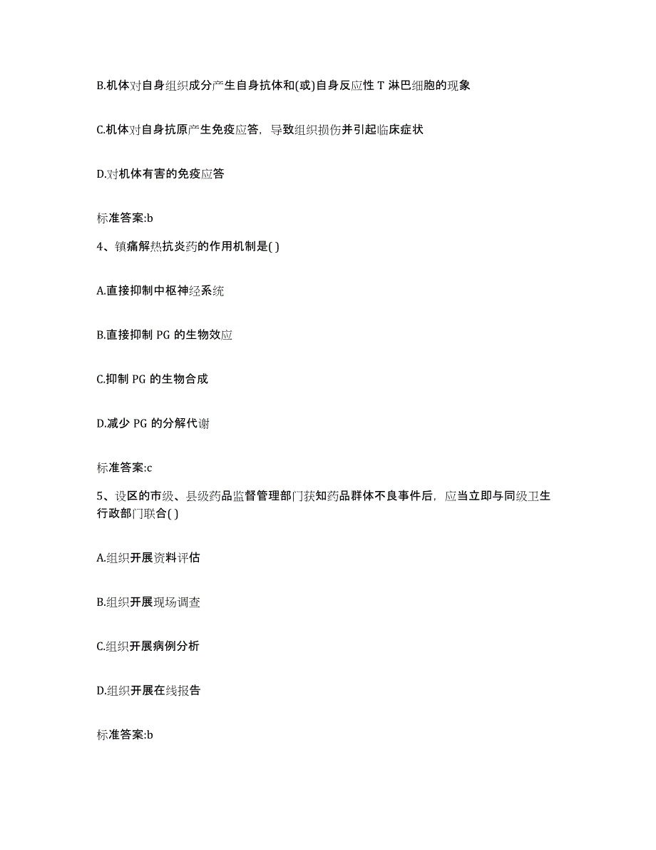 2022年度山东省聊城市高唐县执业药师继续教育考试押题练习试题B卷含答案_第2页