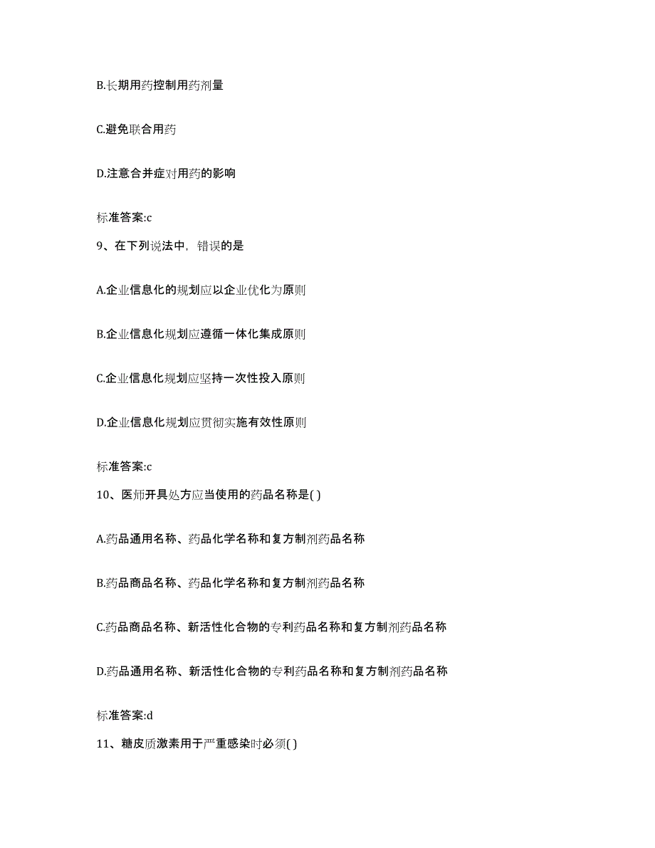 2022年度广东省梅州市兴宁市执业药师继续教育考试每日一练试卷A卷含答案_第4页