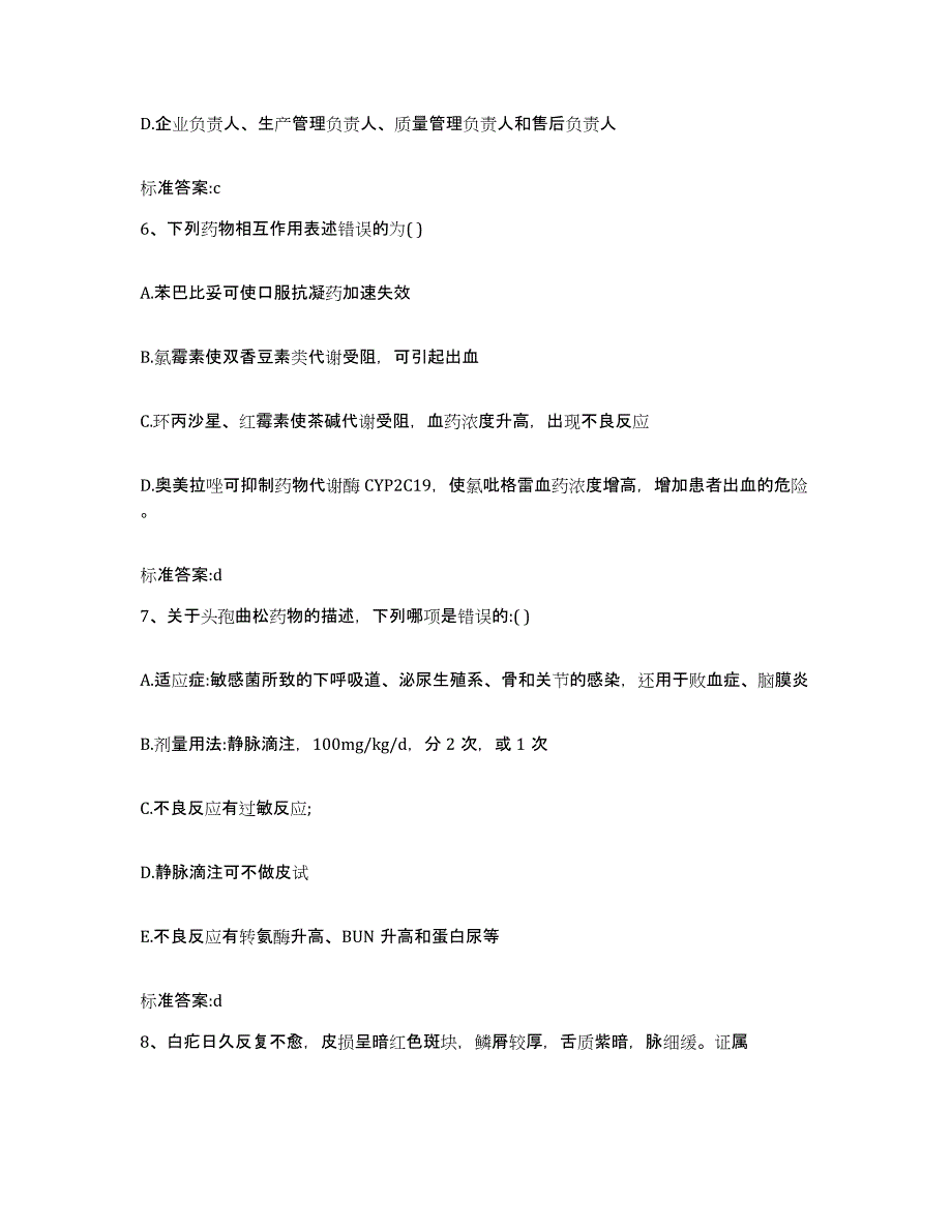 2022-2023年度江西省鹰潭市月湖区执业药师继续教育考试过关检测试卷A卷附答案_第3页