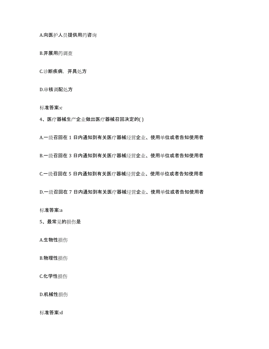 2022-2023年度湖北省十堰市丹江口市执业药师继续教育考试题库附答案（基础题）_第2页