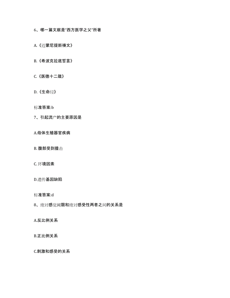 2022-2023年度湖北省十堰市丹江口市执业药师继续教育考试题库附答案（基础题）_第3页