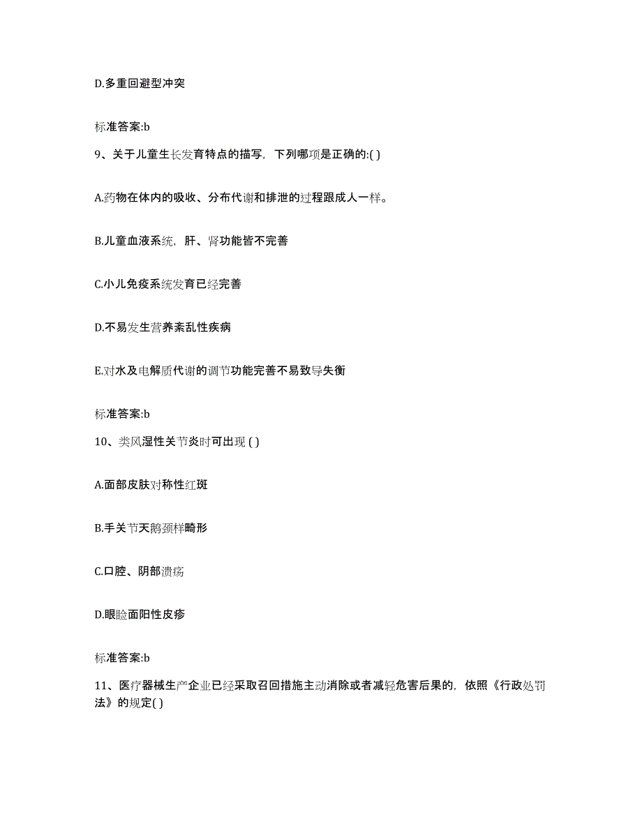 2022-2023年度山西省临汾市襄汾县执业药师继续教育考试强化训练试卷A卷附答案_第4页