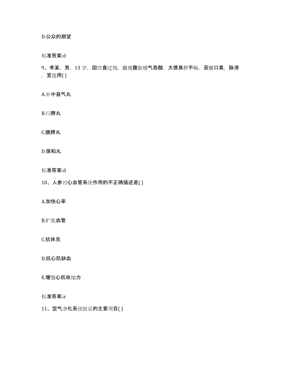 2022-2023年度湖北省宜昌市西陵区执业药师继续教育考试自我检测试卷A卷附答案_第4页