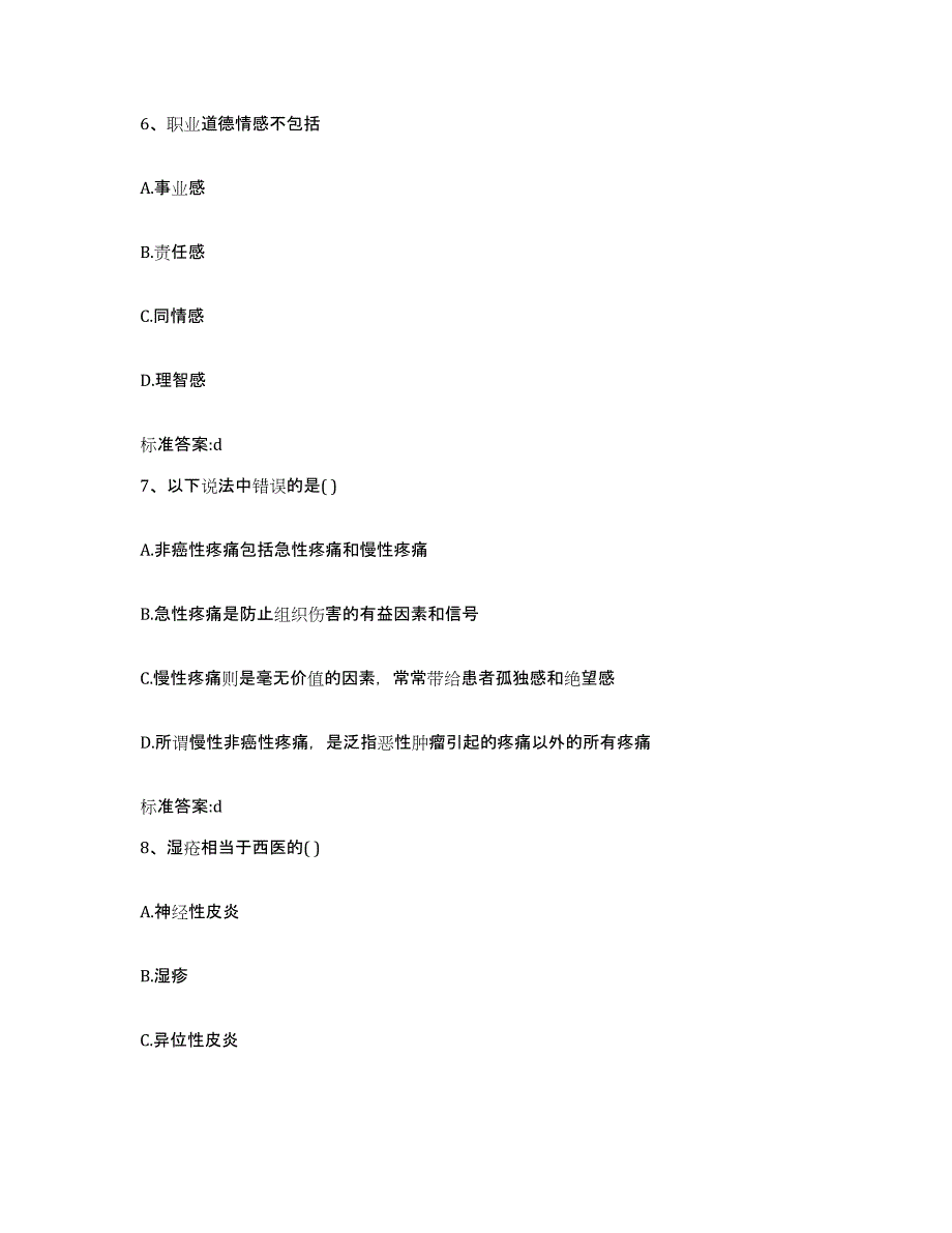 2022-2023年度河北省邢台市南和县执业药师继续教育考试押题练习试题B卷含答案_第3页