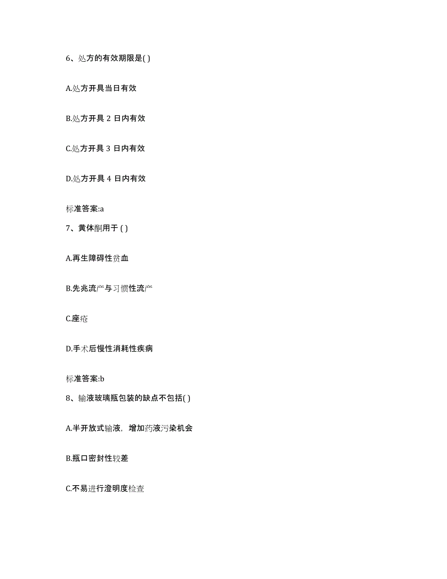 2022-2023年度甘肃省天水市清水县执业药师继续教育考试真题附答案_第3页