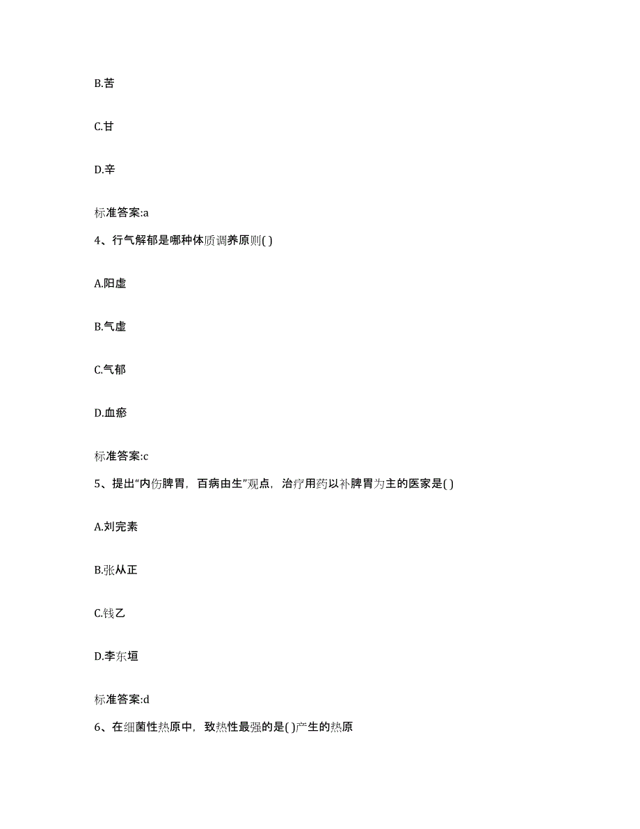 2022-2023年度湖北省十堰市丹江口市执业药师继续教育考试综合检测试卷A卷含答案_第2页