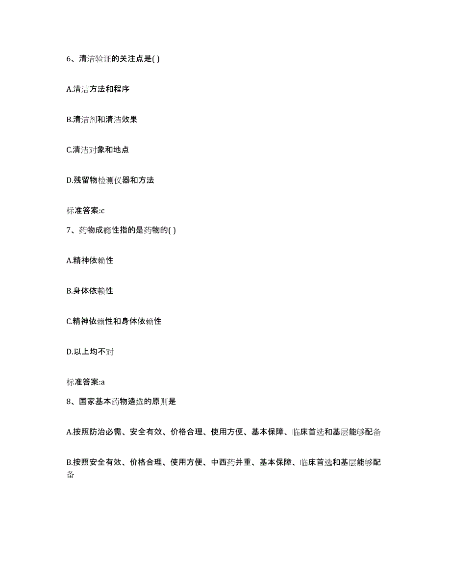 2022年度广东省湛江市赤坎区执业药师继续教育考试考前冲刺模拟试卷B卷含答案_第3页