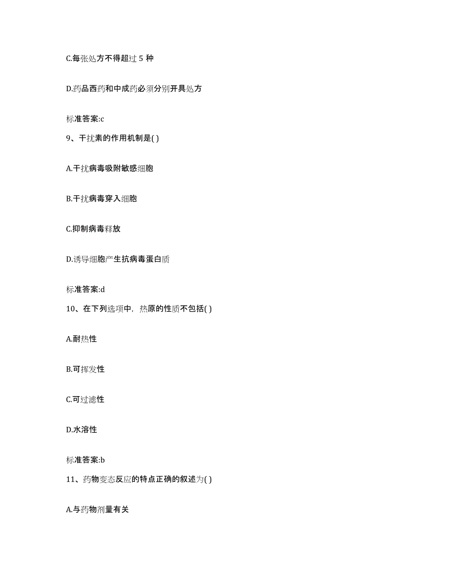 2022-2023年度江苏省南京市玄武区执业药师继续教育考试考前冲刺模拟试卷A卷含答案_第4页