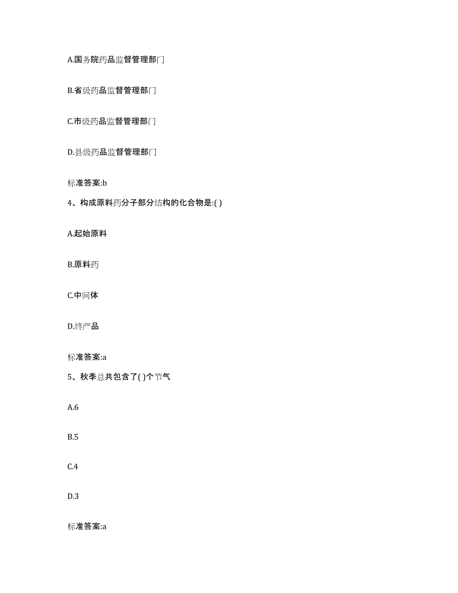 2022-2023年度江西省吉安市青原区执业药师继续教育考试能力检测试卷A卷附答案_第2页