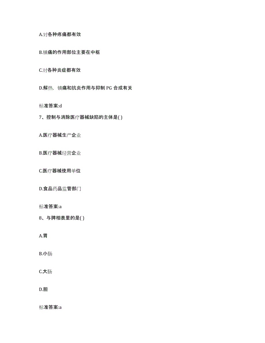 2022-2023年度湖南省怀化市执业药师继续教育考试全真模拟考试试卷B卷含答案_第3页