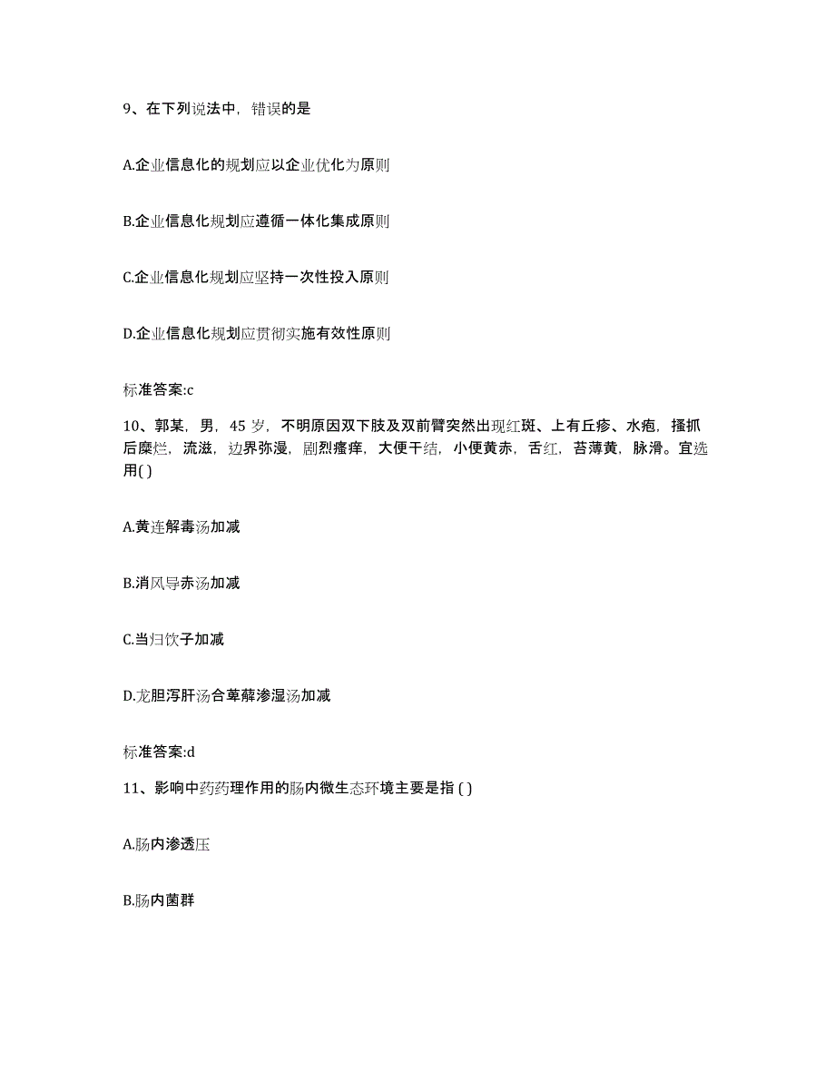 2022-2023年度湖南省怀化市执业药师继续教育考试全真模拟考试试卷B卷含答案_第4页