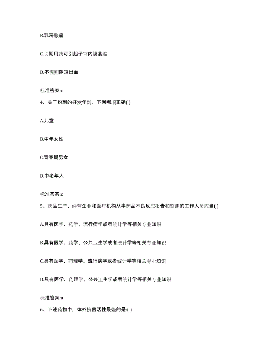 2022年度四川省绵阳市盐亭县执业药师继续教育考试押题练习试题A卷含答案_第2页