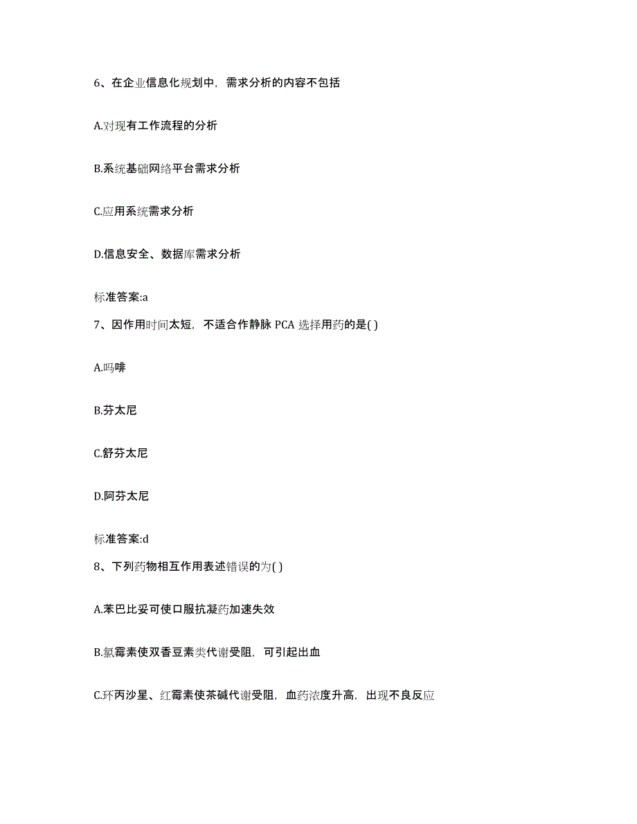 2022-2023年度山西省朔州市应县执业药师继续教育考试考试题库_第3页