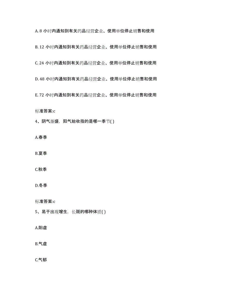 2022年度广西壮族自治区贺州市富川瑶族自治县执业药师继续教育考试模考模拟试题(全优)_第2页