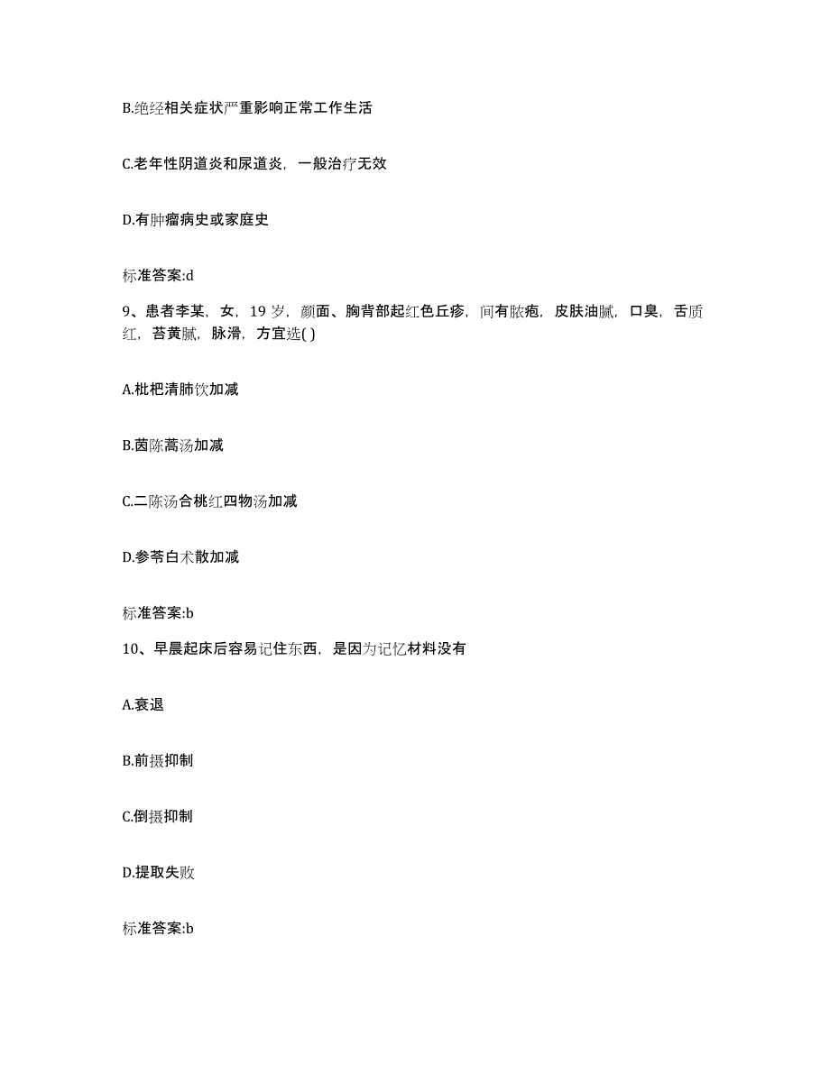 2022年度广西壮族自治区贺州市富川瑶族自治县执业药师继续教育考试模考模拟试题(全优)_第4页