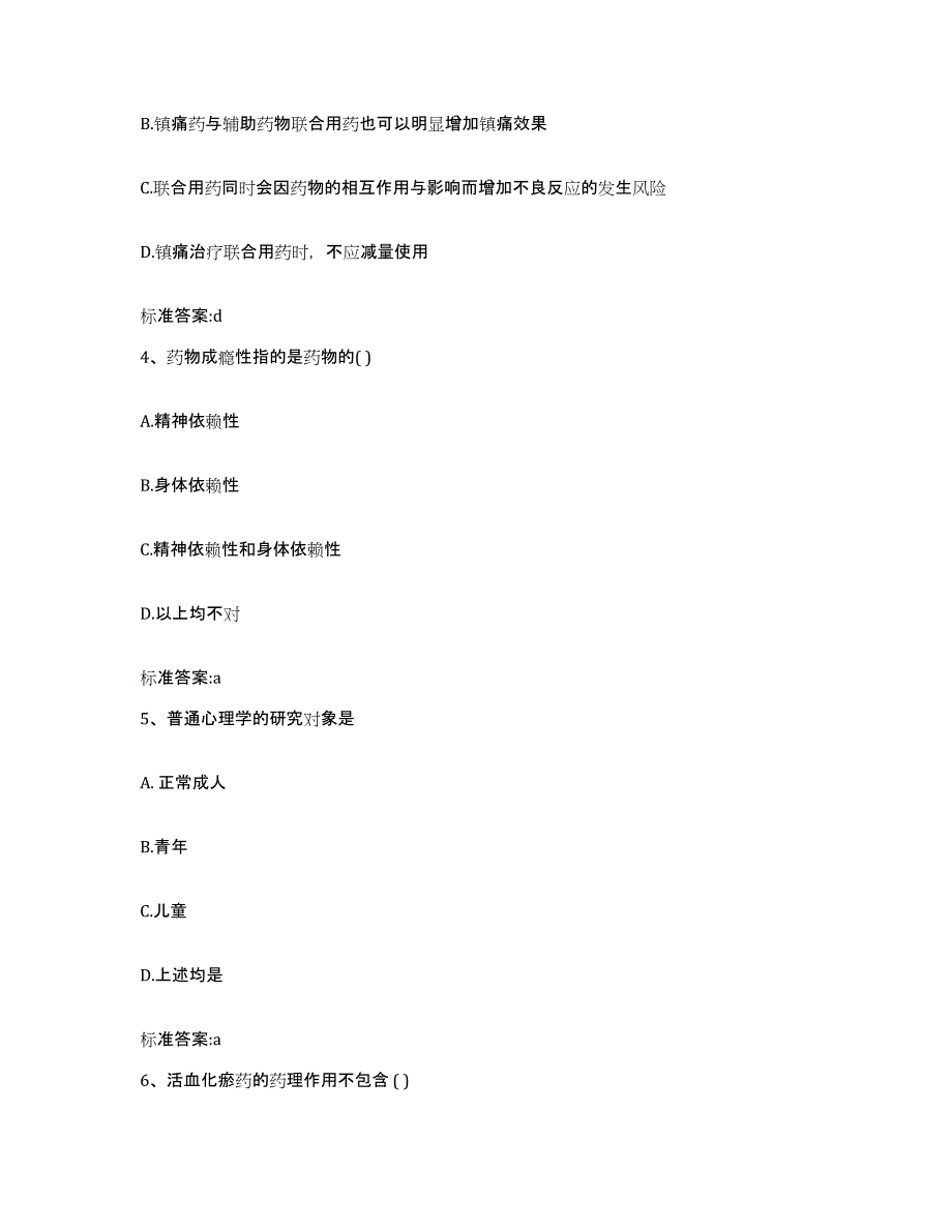 2022-2023年度山东省烟台市福山区执业药师继续教育考试自我检测试卷A卷附答案_第2页