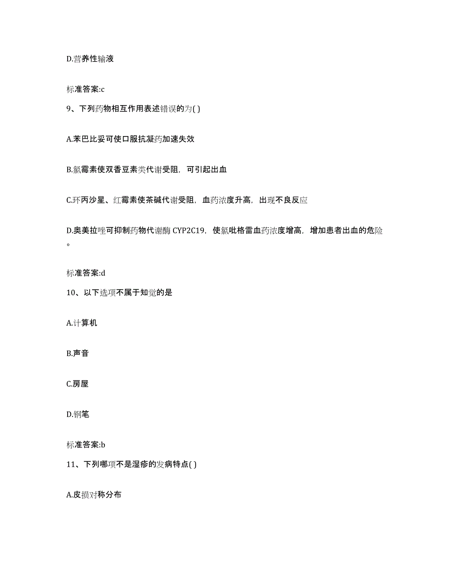 2022-2023年度河北省邢台市新河县执业药师继续教育考试能力检测试卷B卷附答案_第4页