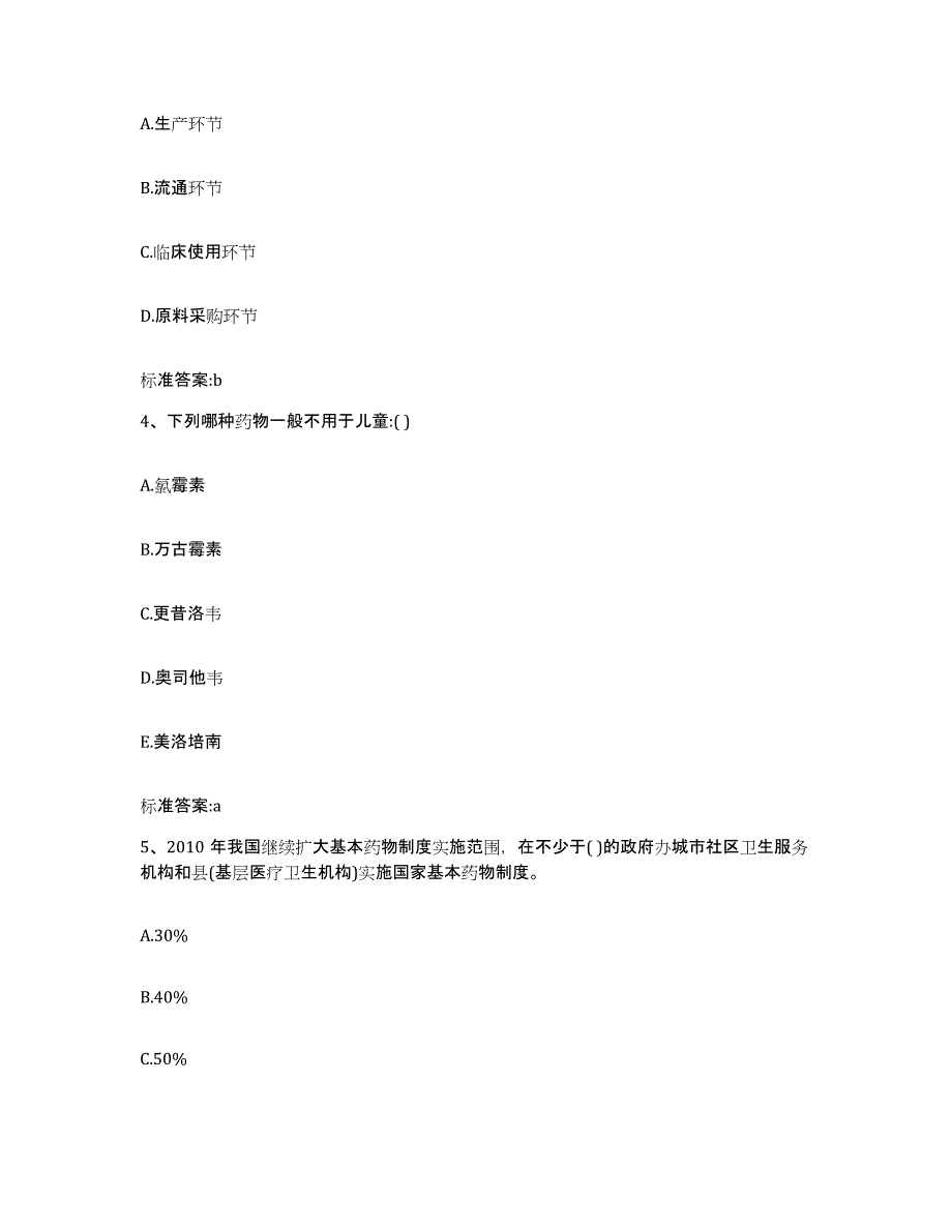 2022-2023年度湖北省宜昌市点军区执业药师继续教育考试过关检测试卷B卷附答案_第2页