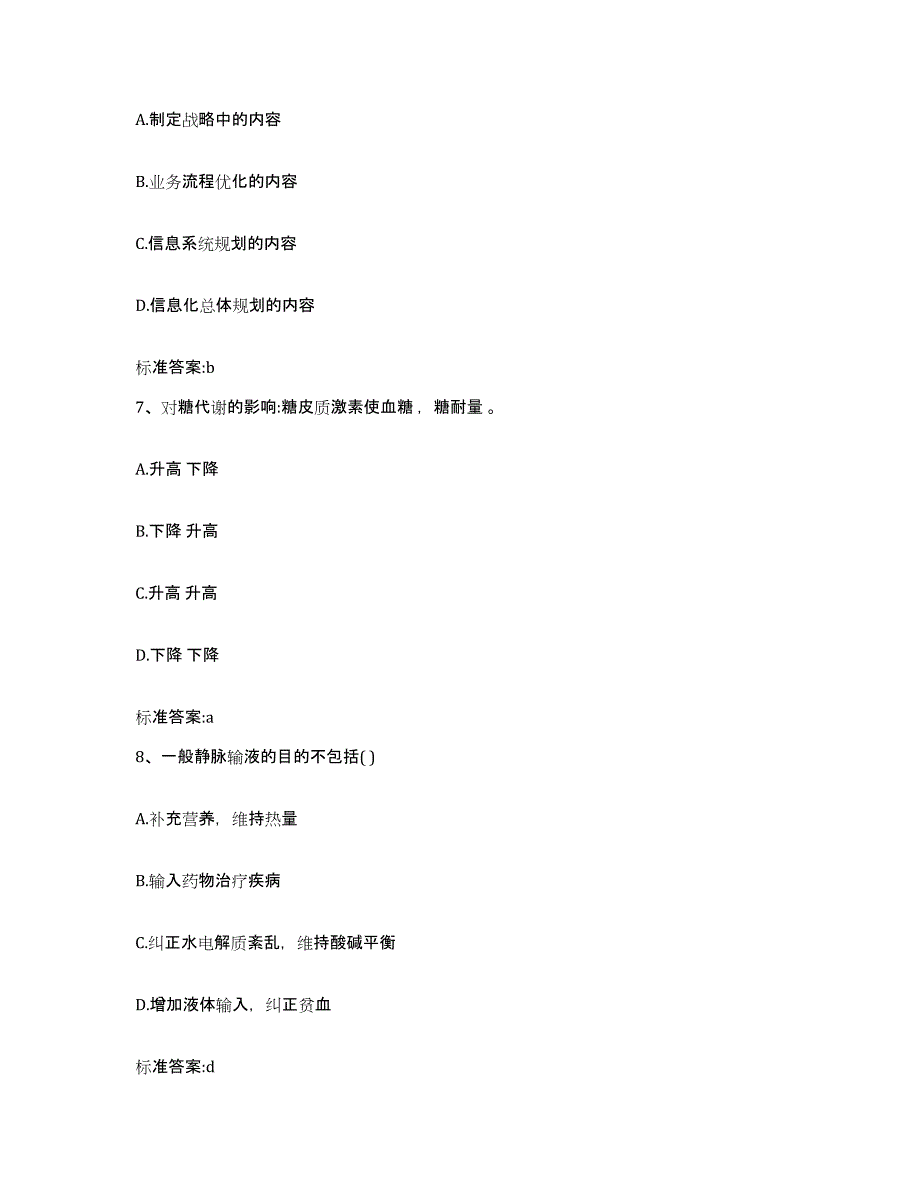 2022年度云南省昭通市执业药师继续教育考试全真模拟考试试卷B卷含答案_第3页