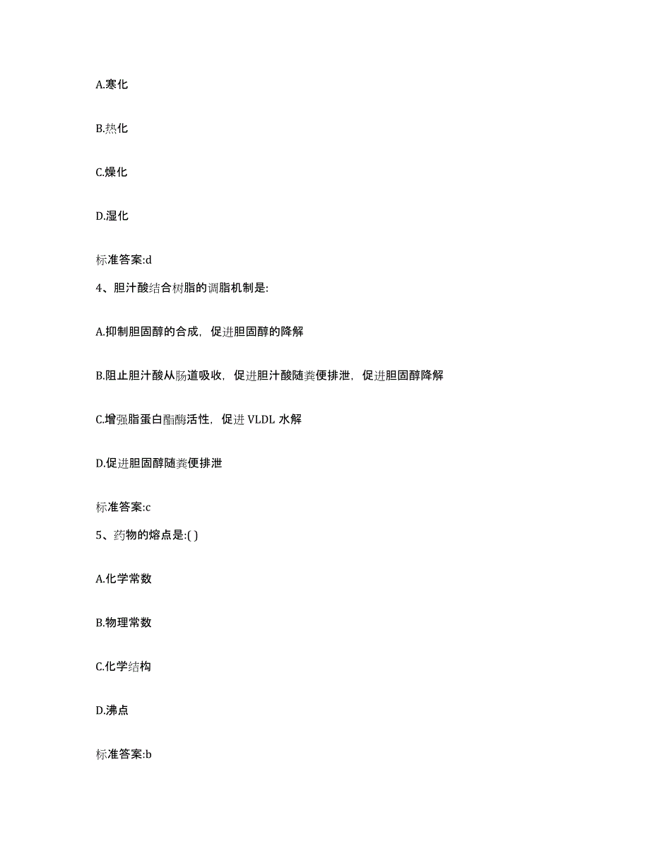 2022-2023年度福建省宁德市周宁县执业药师继续教育考试题库检测试卷A卷附答案_第2页