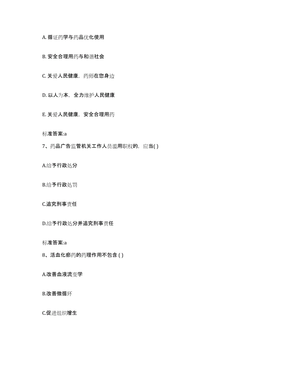 2022年度山西省临汾市乡宁县执业药师继续教育考试强化训练试卷A卷附答案_第3页